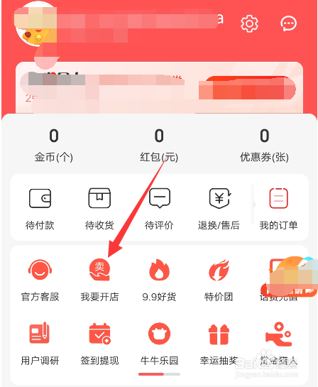 京喜特价APP怎么入驻开店