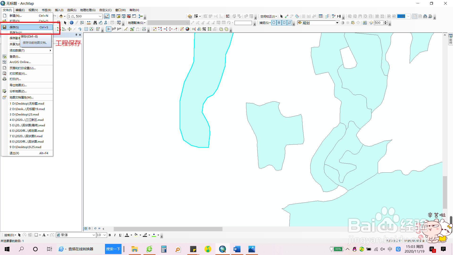 arcgis怎么保存数据图层