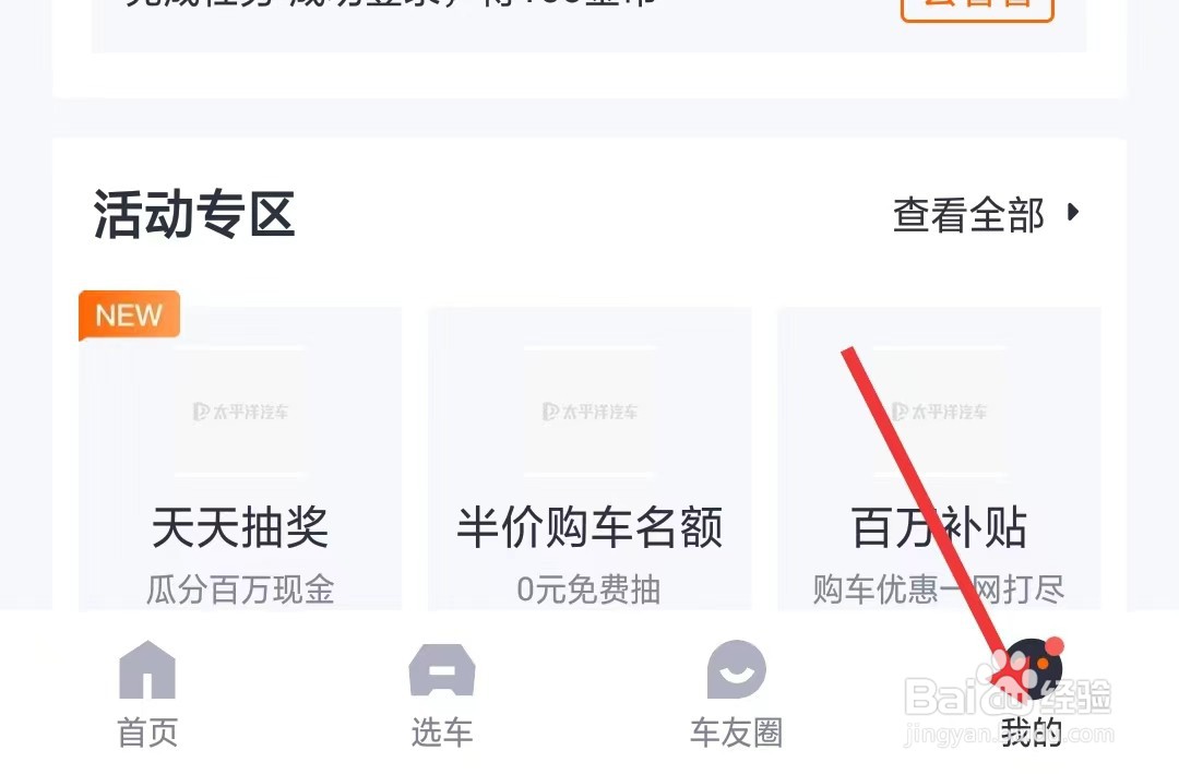 太平洋汽车app如何关闭横幅提醒