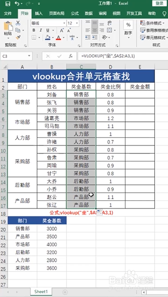 Excel如何用vlookup函数查找合并单元格内容