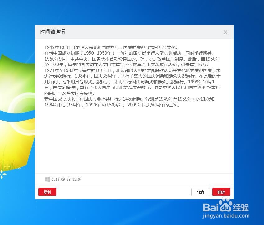 Win7电脑桌面便签怎么在时间轴里查看便签详情