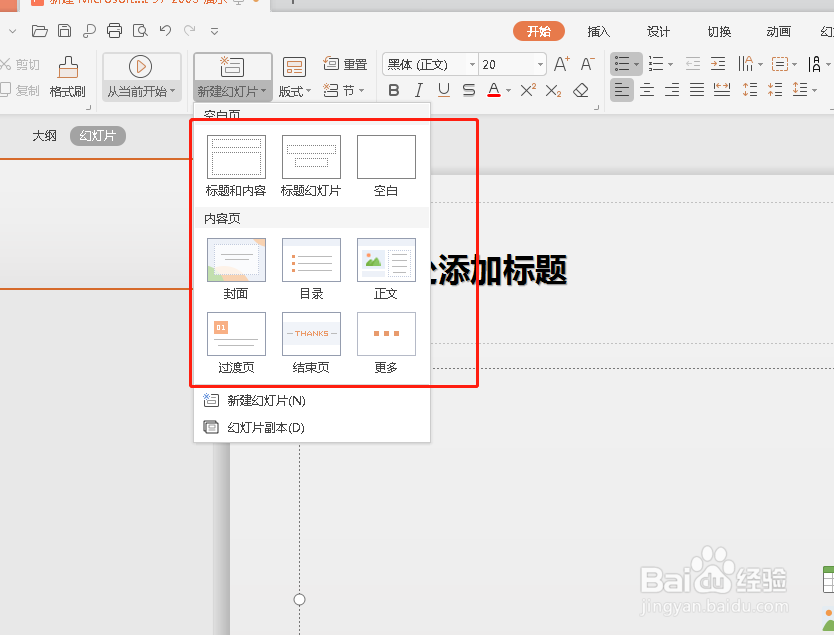 如何在PPT当中新建一个幻灯片？