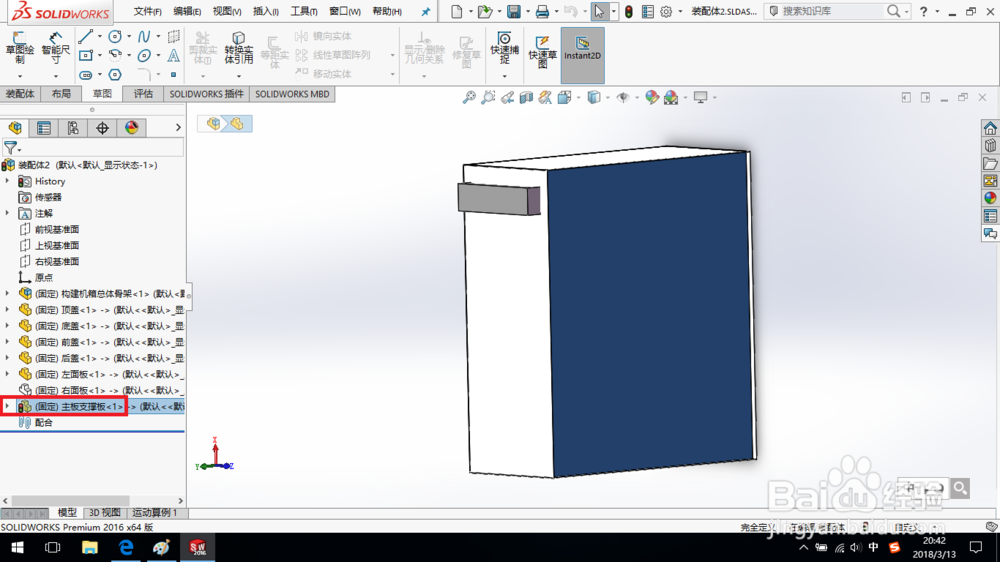 SolidWorks如何通过自顶向下设计电脑机箱3?
