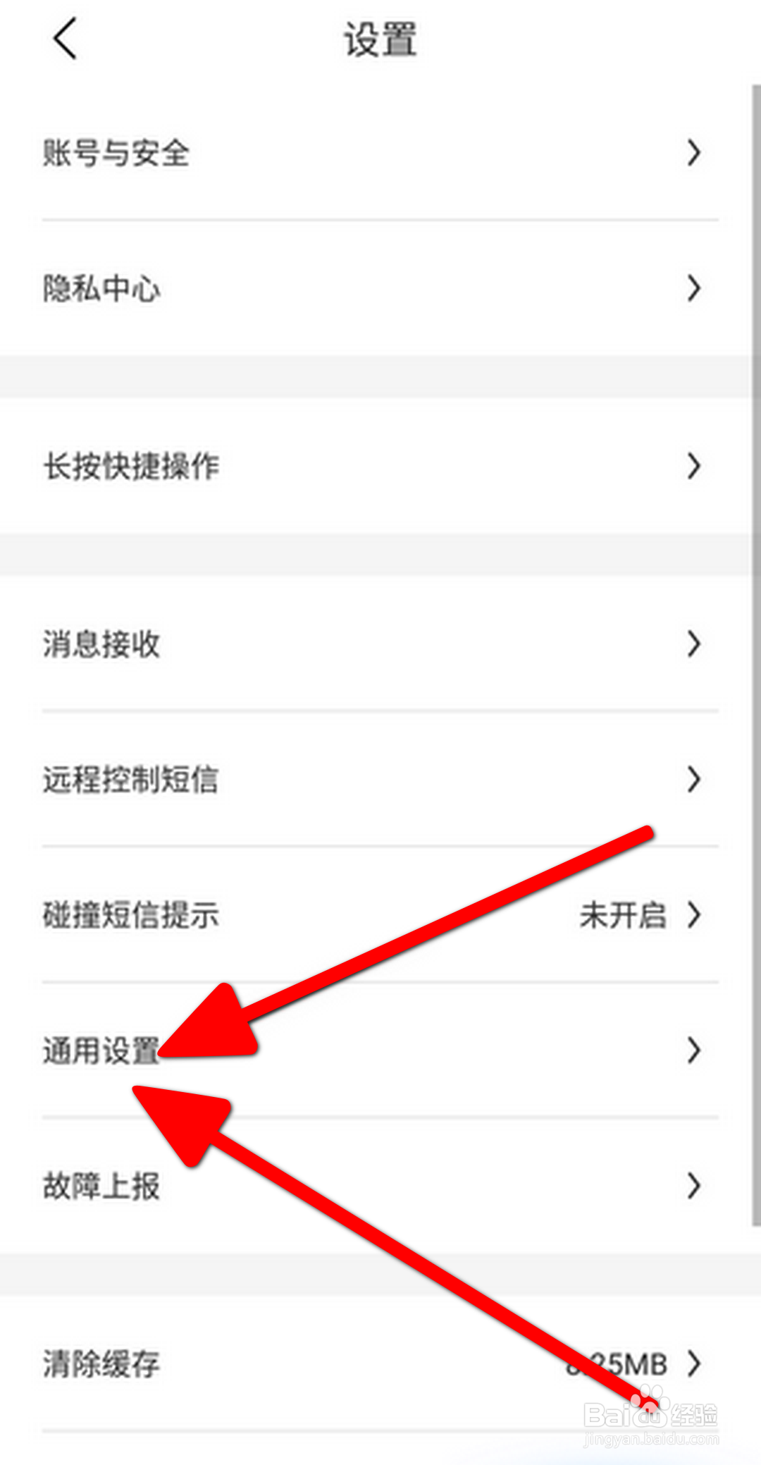 比亚迪汽车APP里面怎么开启提示音