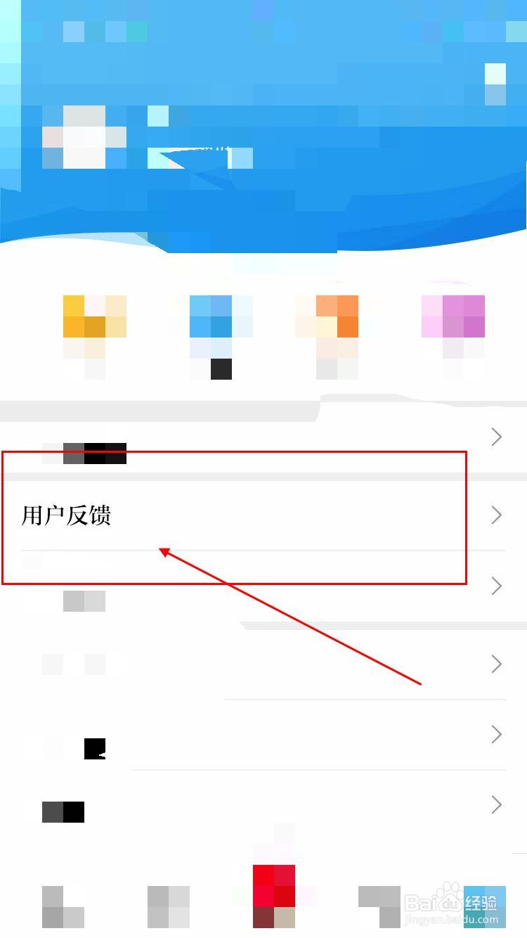 唐山Plus软件app在哪操作进行用户反馈