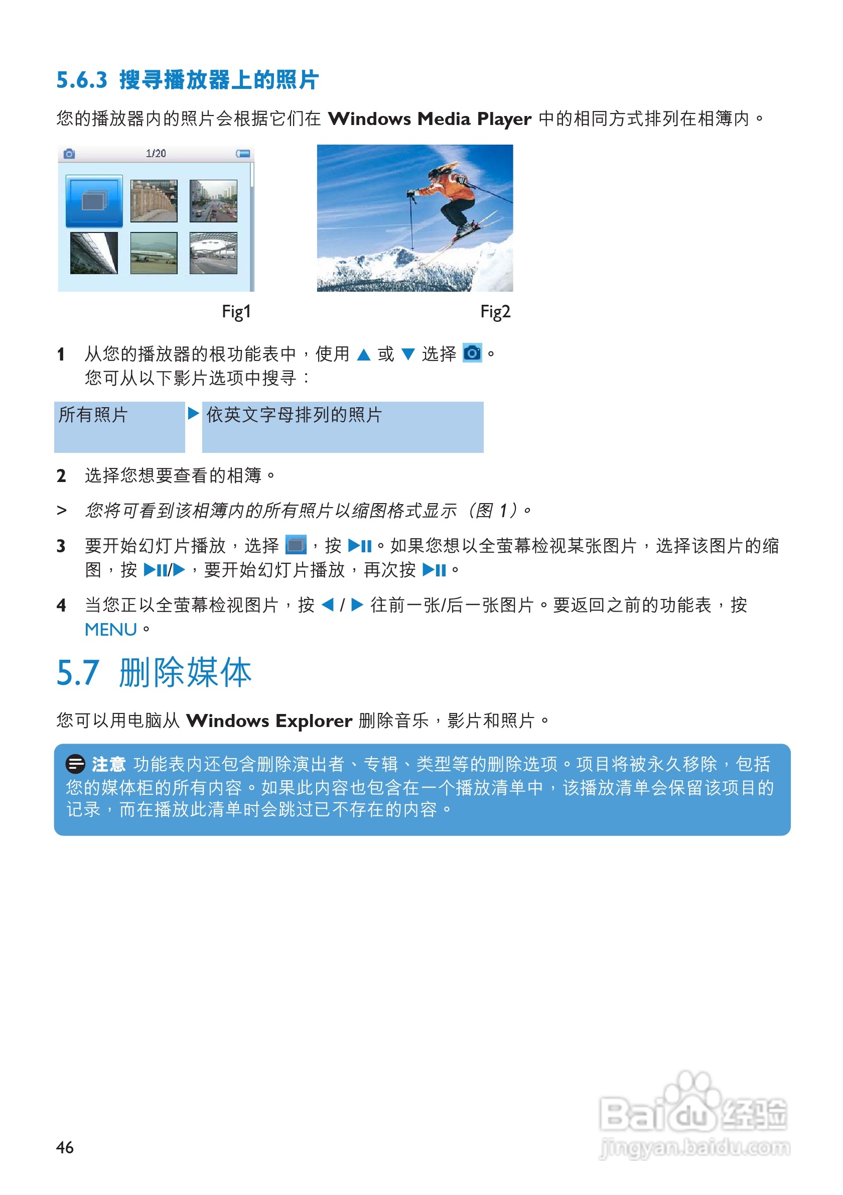飞利浦SA6024闪存音频视频播放机使用说明书:[5]