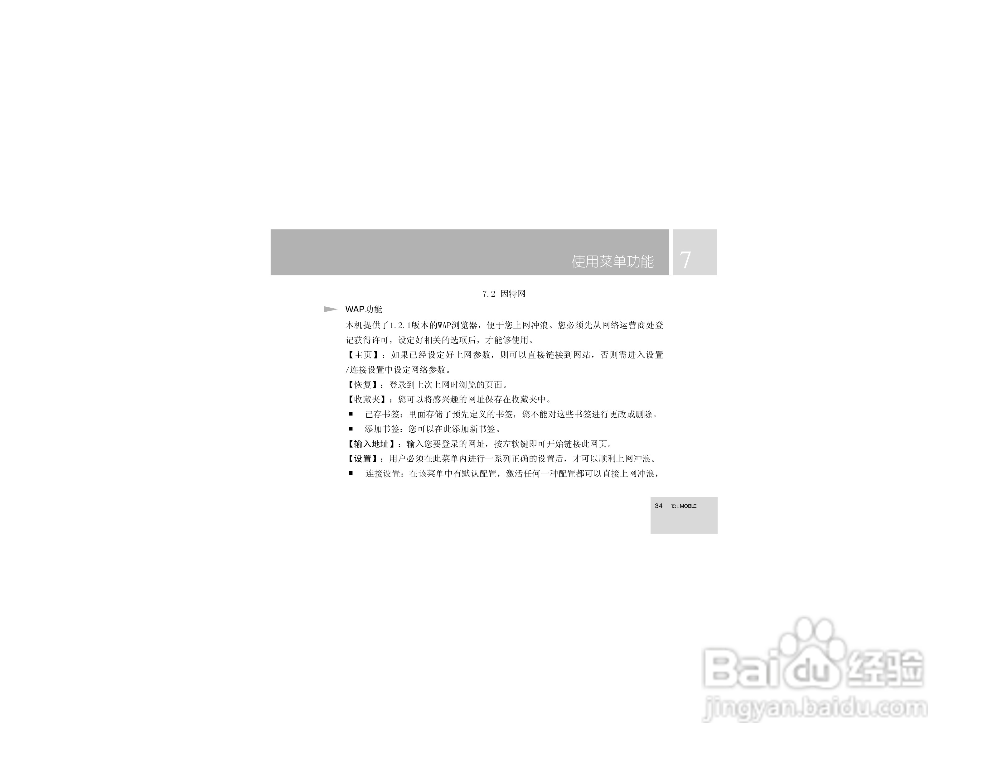 TCL 750手机使用说明书:[4]