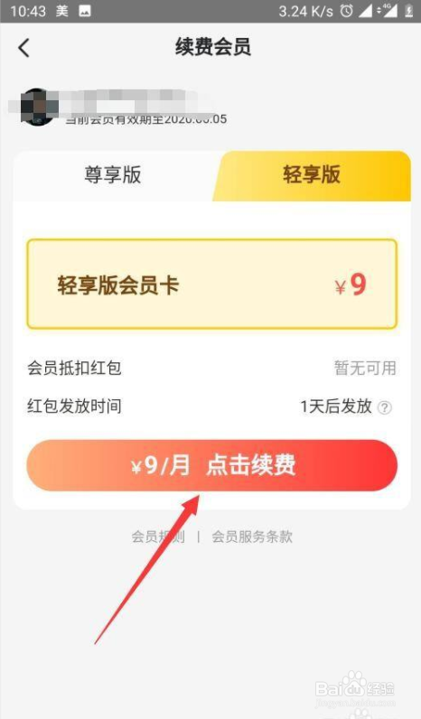 美团怎么购买会员红包优惠券