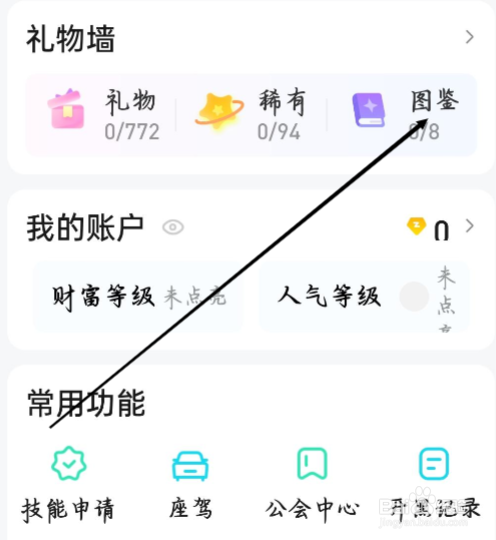 皮皮怎样进行查看图鉴礼物