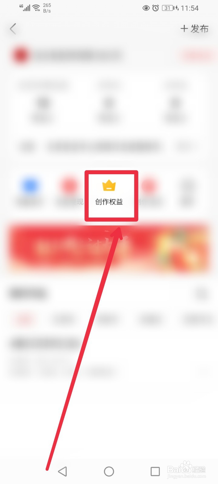 今日头条APP在怎么查看作者信用分