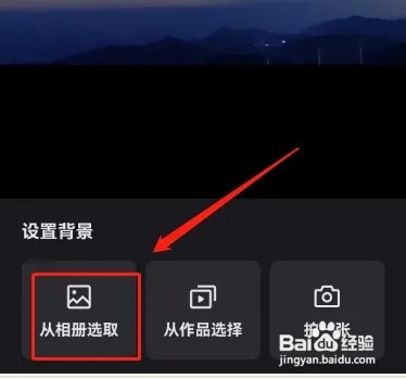 快手的背景图片如何设置为自定义
