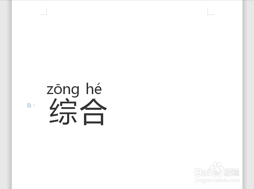 综合拼音怎么拼写