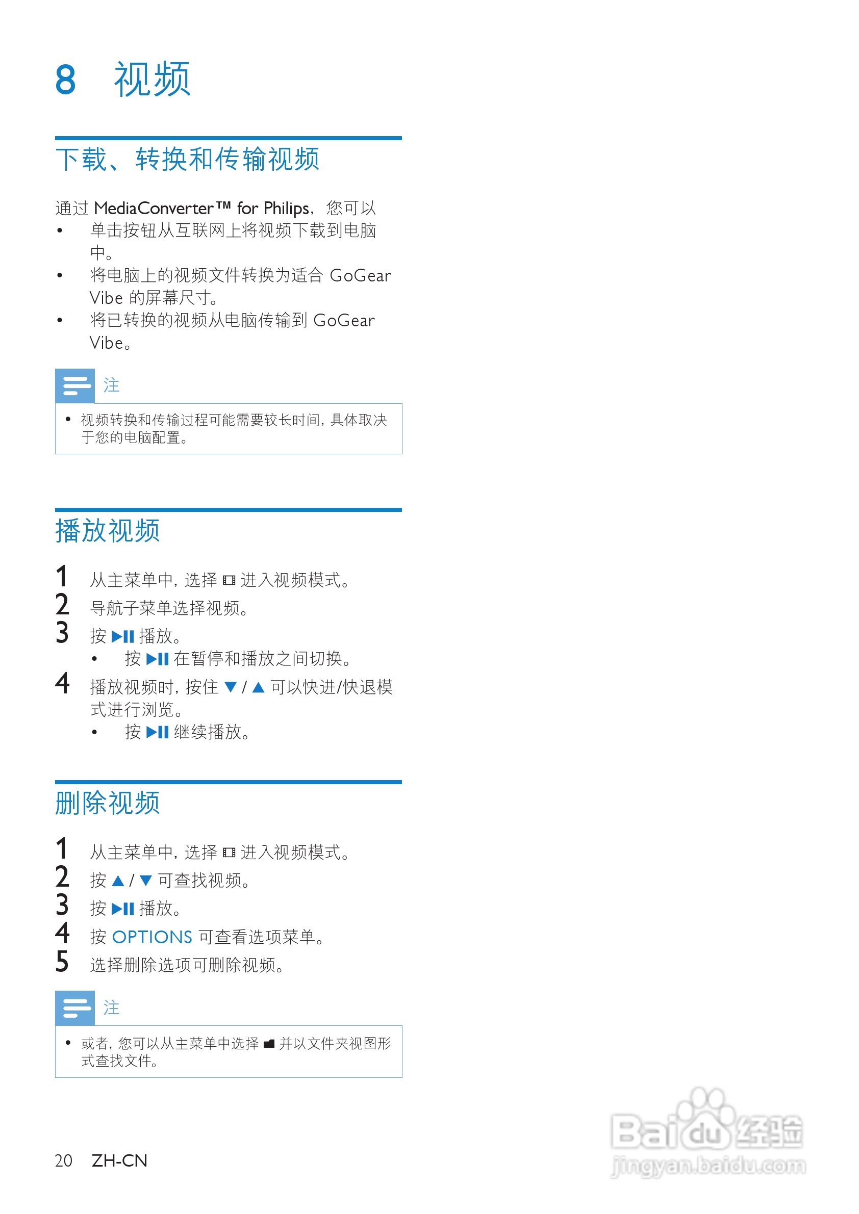 飞利浦SA1VBE16 MP3播放器使用说明书:[3]