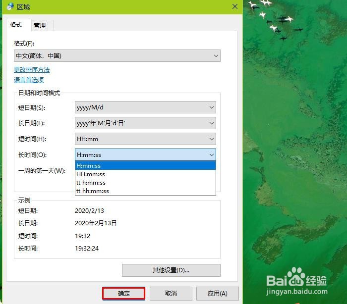 如何在Windows 10中更改锁屏时钟格式