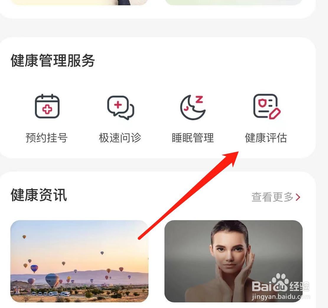 友邦友享怎样查看找到健康评估