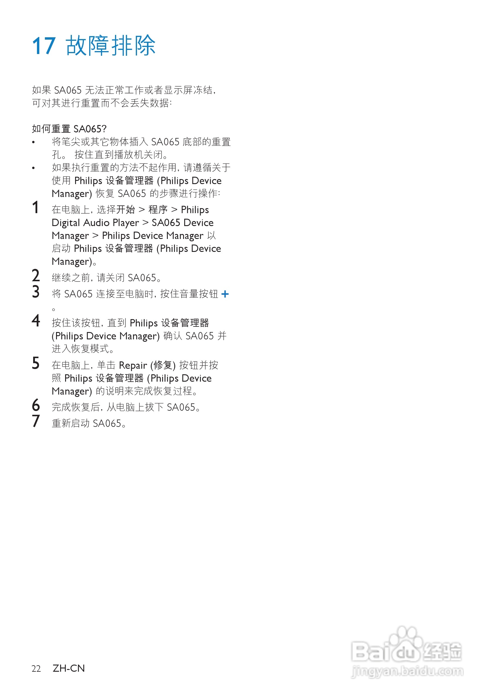 飞利浦SA065108 MP3播放器使用说明书:[3]