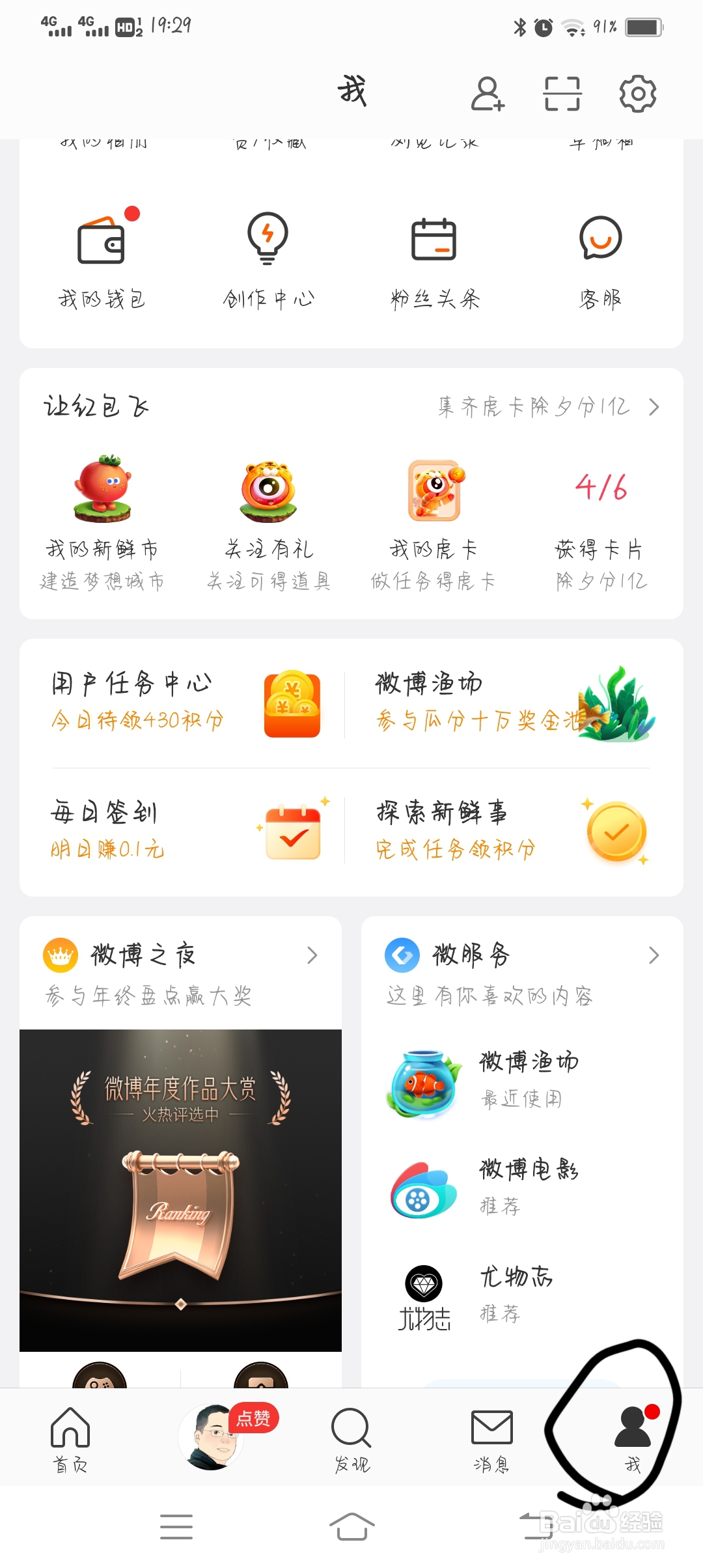 微博余额怎么提现？