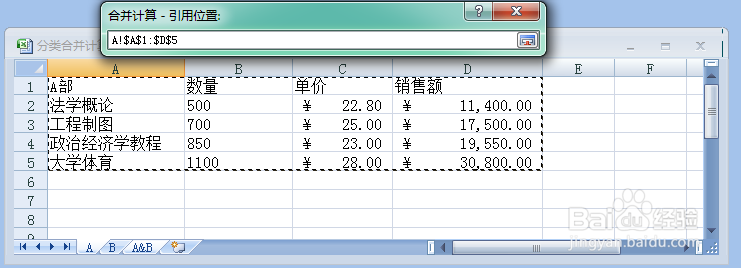 Excel合并多张工作表中的数据