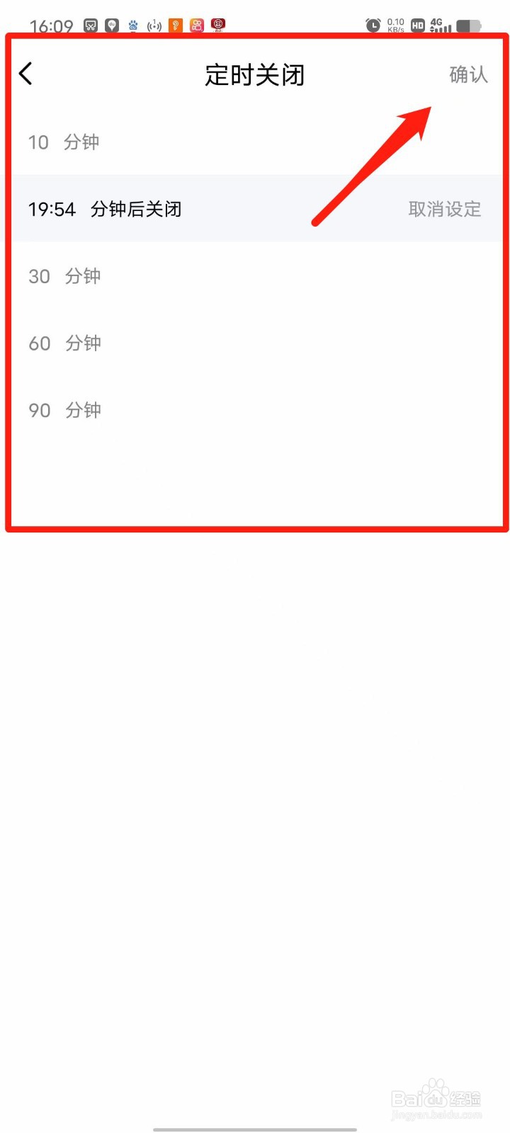 千千音乐APP怎么设置定时关闭