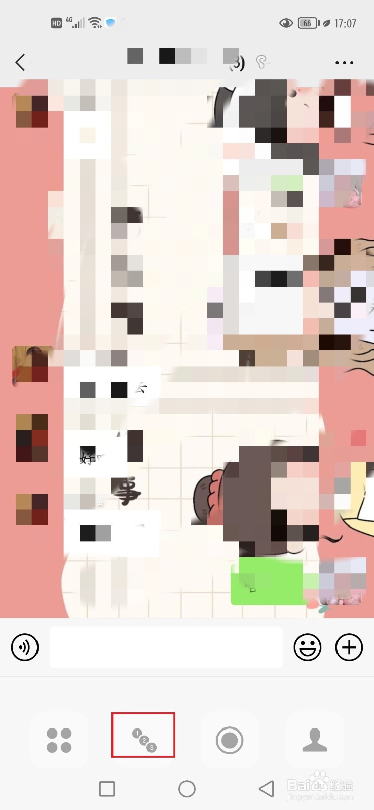 如何在微信群聊中发起接龙