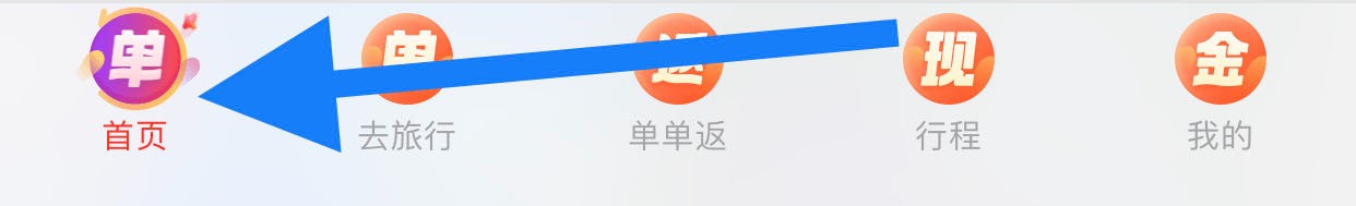 同程旅行如何查看学生专区