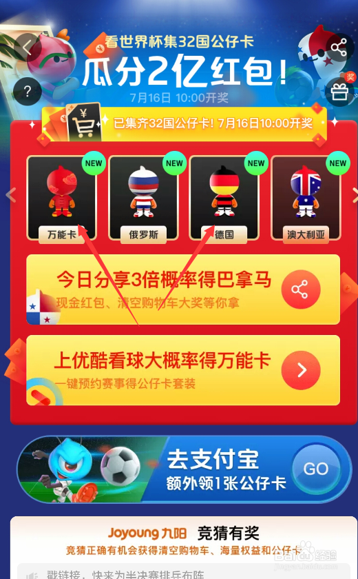 支付宝世界杯公仔卡怎么抽奖赢红包在哪抽奖红包