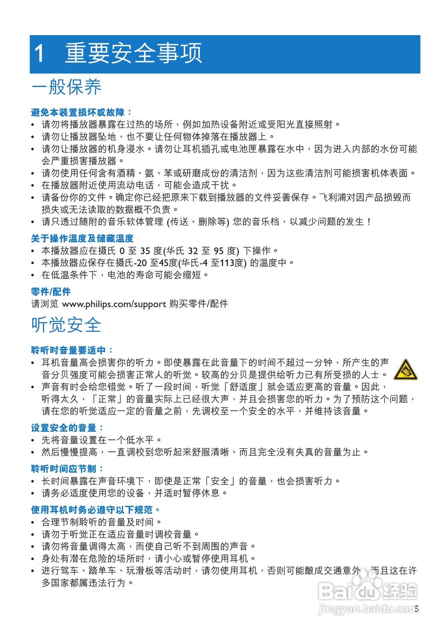 飞利浦SA3415便携式视频播放机使用说明书:[1]