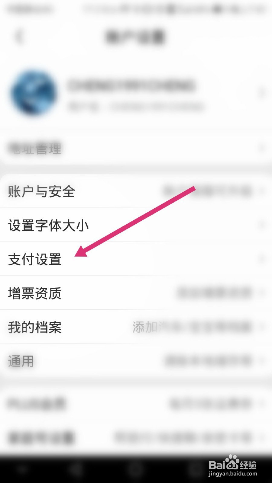 京东软件如何设置默认支付工具