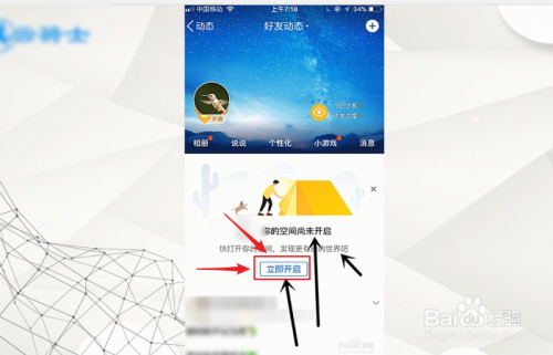 如何开通qq空间?
