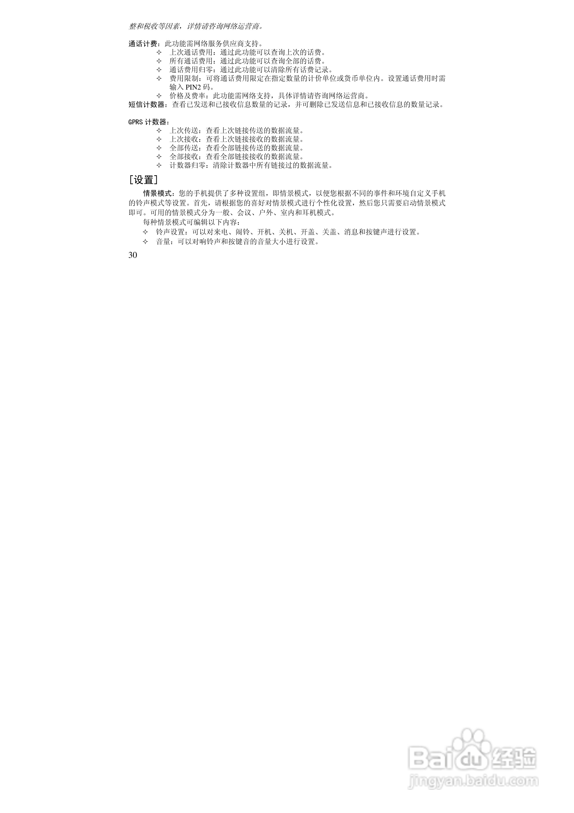 万利达MT708手机使用说明书:[3]