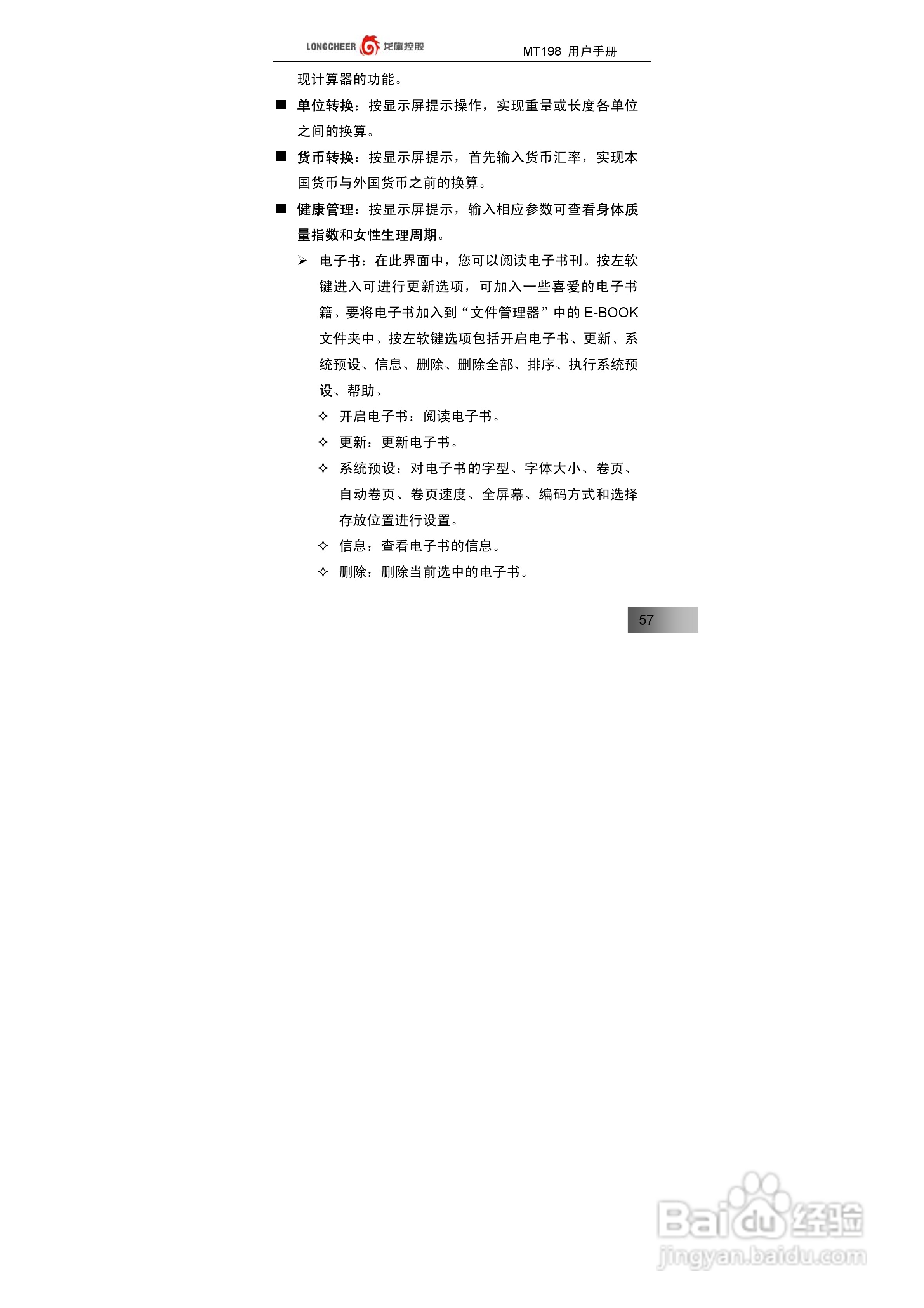 万利达MT198手机使用说明书:[6]