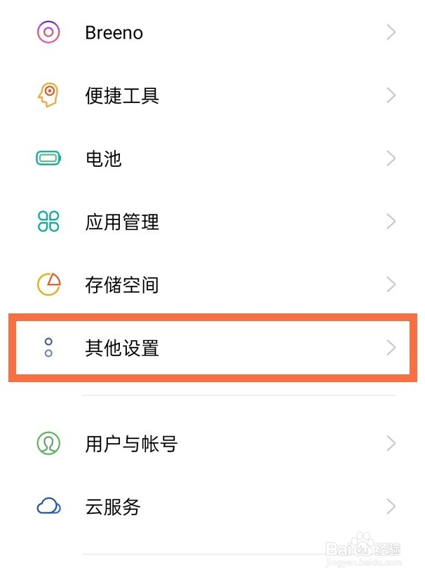 oppo手机talkback怎么关闭