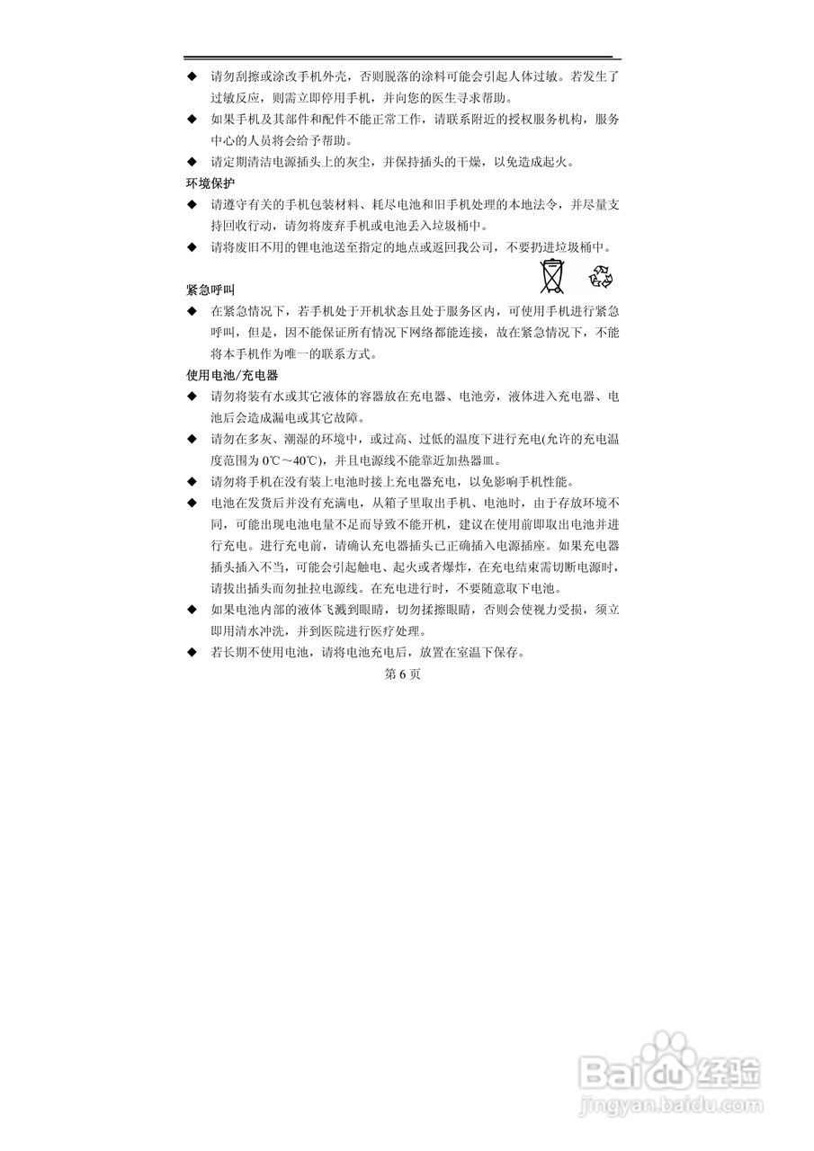 TCL MBO358手机使用说明书:[1]