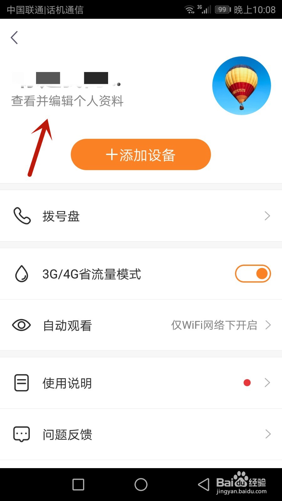 怎么将小度在家登录方式设置为帐号密码登录。