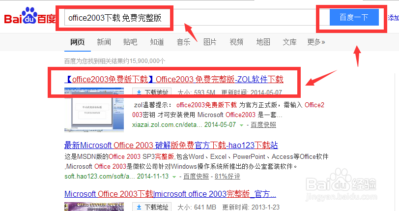office2003教程下载