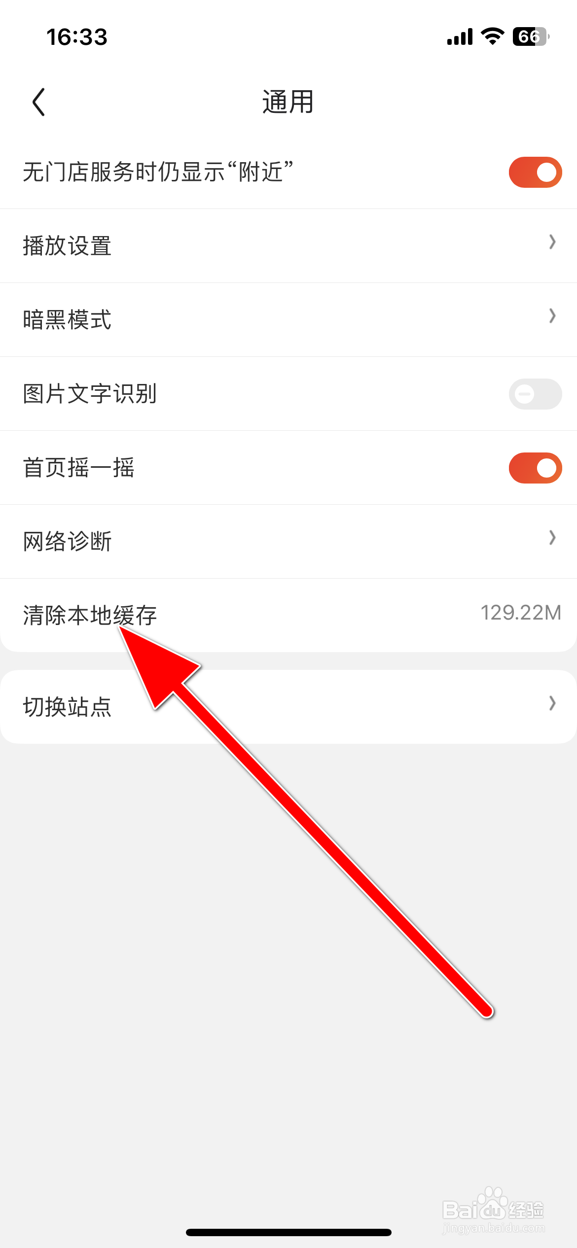 京东如何清除本地缓存