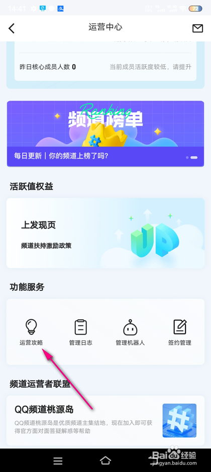 怎么查看手机QQ频道运营攻略
