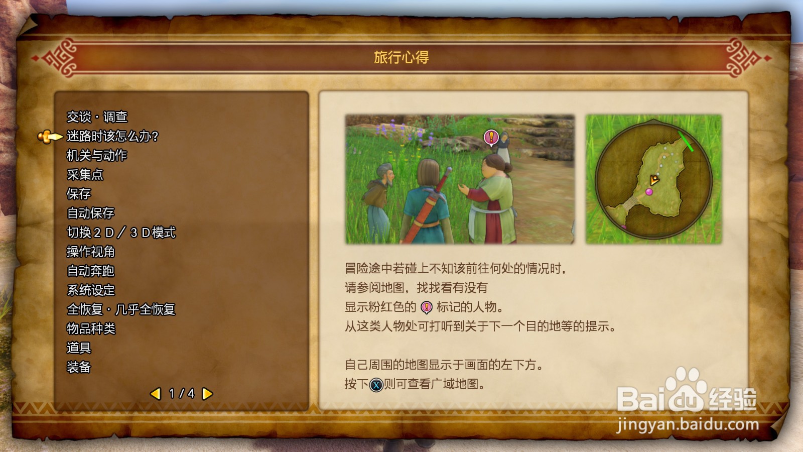 勇者斗恶龙11S如何查看旅行心得