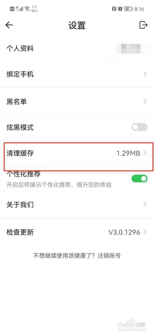 派健康APP清理缓存怎样操作?