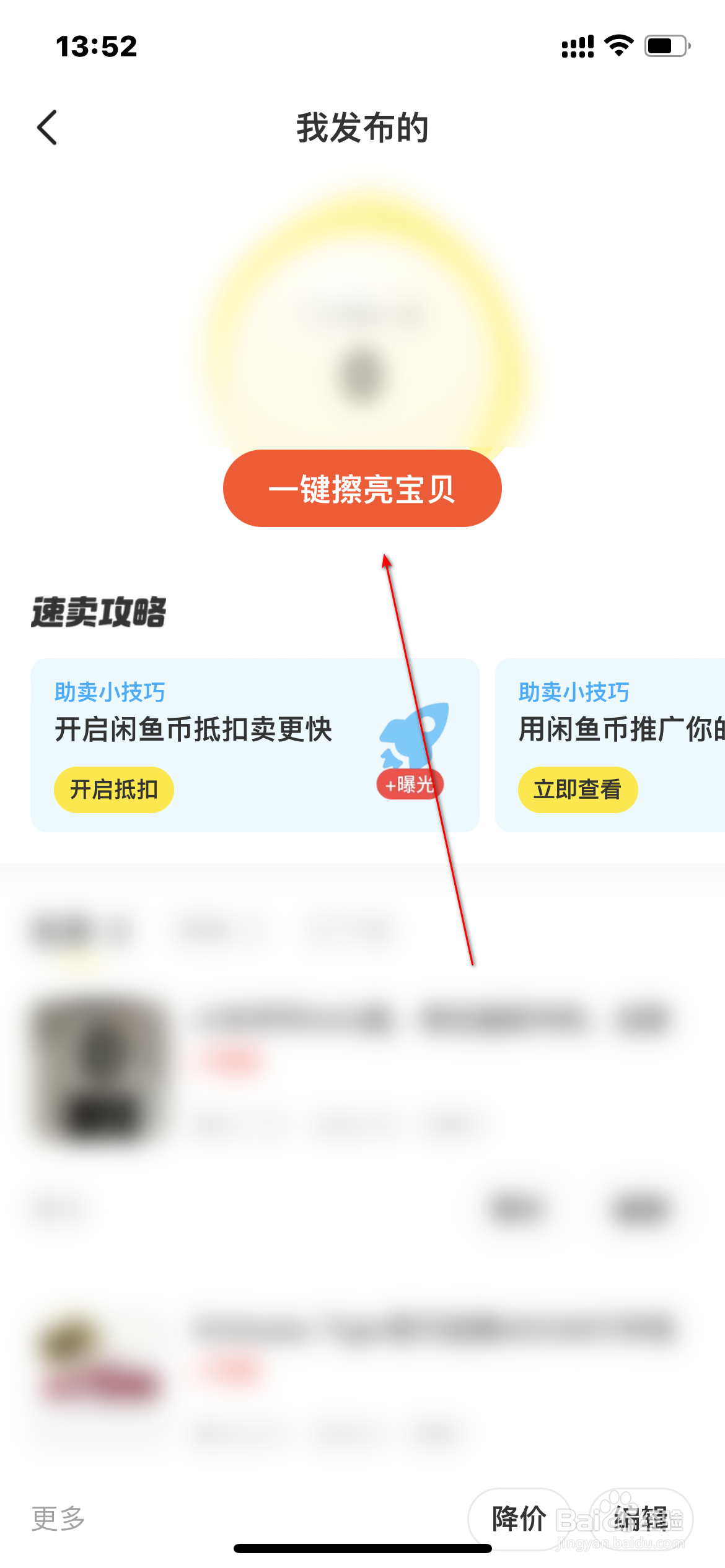 闲鱼怎么擦亮宝贝