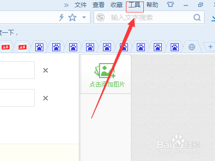 如何设置搜狗浏览器默认主页