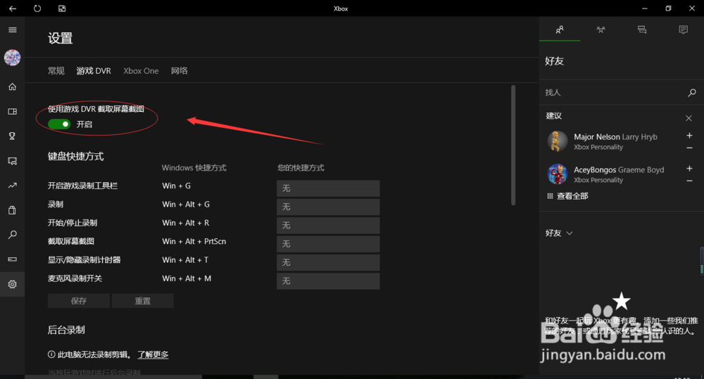 如何启用Win10自带的屏幕录制功能