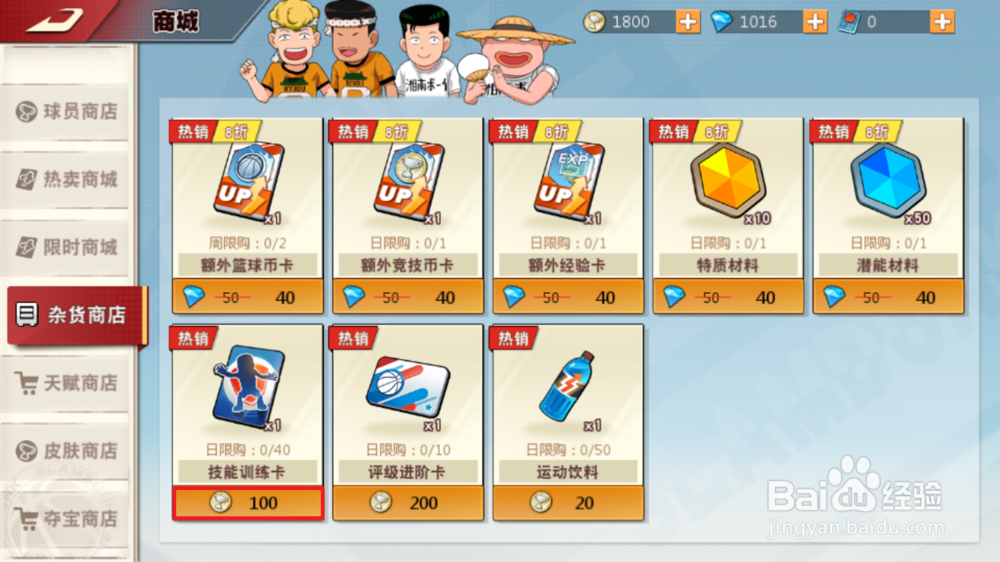 灌篮高手如何购买技能训练卡