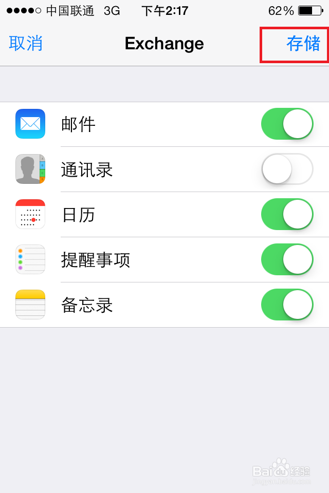在Iphone上配置公司Exchang邮箱