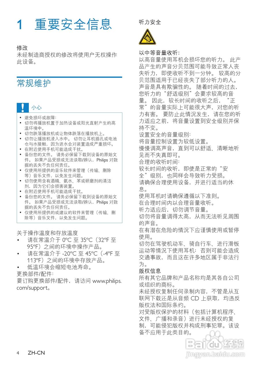飞利浦SA2446BT MP3播放器使用说明书:[1]