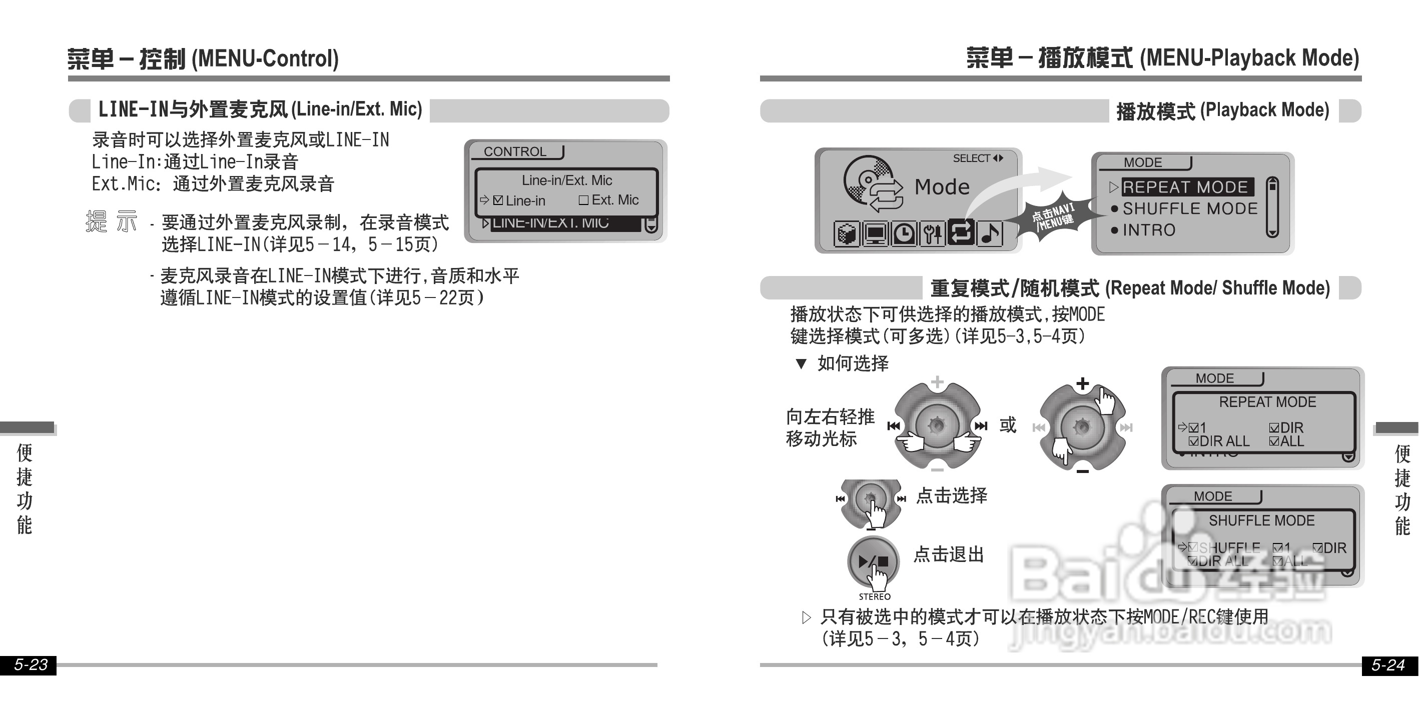 艾利和iFP-700 MP3播放器使用说明书:[4]