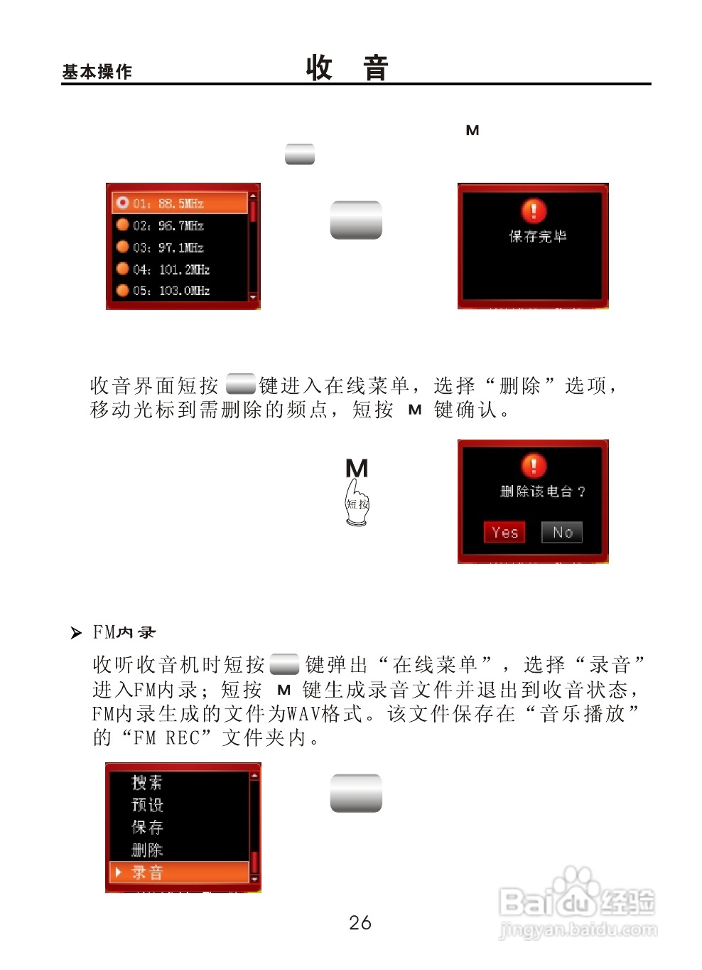 OPPO V9 MP3播放器使用说明书:[3]