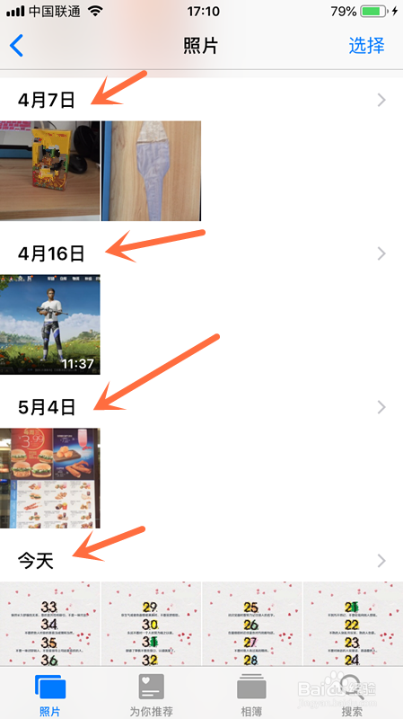苹果iPhone手机照片怎么不分日期而是集合一起看