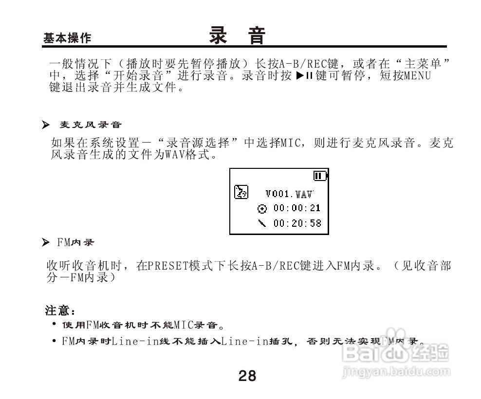 OPPO X5 MP3播放器使用说明书:[3]