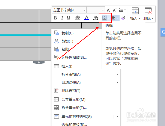 如何给文档中的表格外框加粗